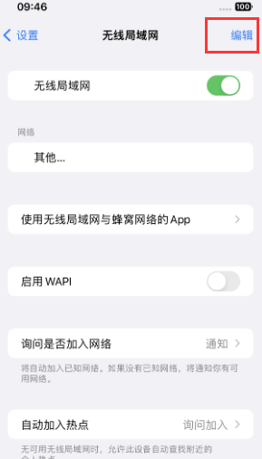 江源苹果Wifi维修分享iPhone怎么关闭公共网络WiFi自动连接 