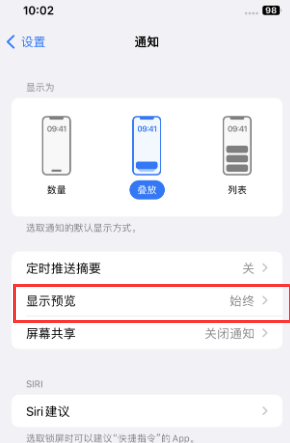 江源苹果售后维修中心分享iPhone手机收不到通知怎么办 