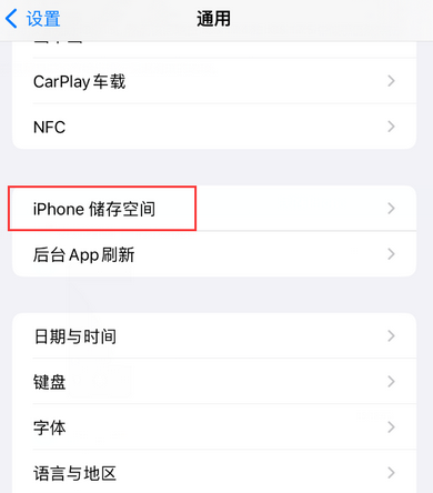 江源iPhone系统维修分享iPhone储存空间系统数据占用过大怎么修复 