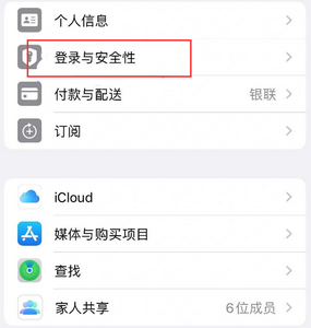 江源苹果维修站分享手机号注册的Apple ID如何换成邮箱【图文教程】 