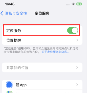 江源苹果维修客服分享如何在iPhone上隐藏自己的位置 