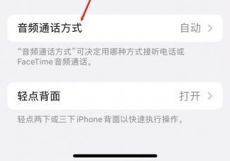 江源苹果蓝牙维修店分享iPhone设置蓝牙设备接听电话方法