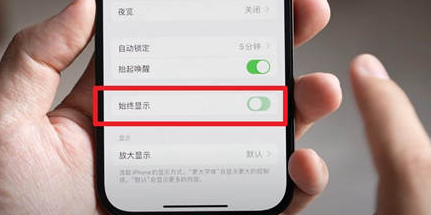 江源苹果15换屏服务分享iPhone15屏幕常亮怎么办