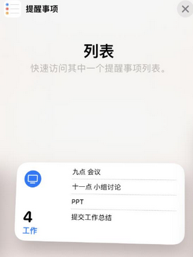 江源苹果14维修店分享iPhone14如何设置主屏幕显示多个不同类型提醒事项