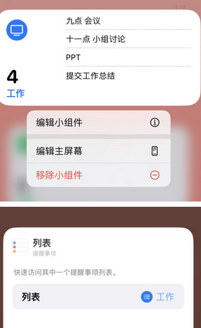 江源苹果14维修店分享iPhone14如何设置主屏幕显示多个不同类型提醒事项