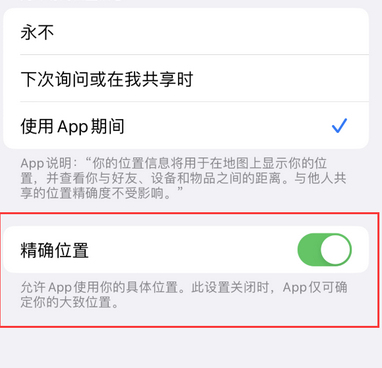 江源苹果服务中心分享iPhone查找应用定位不准确怎么办 