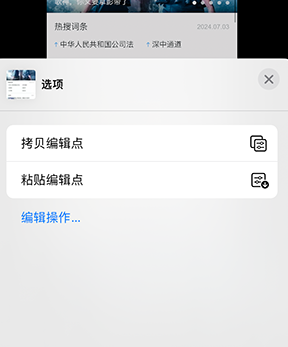 江源iPhone维修服务分享iPhone怎么批量修图 