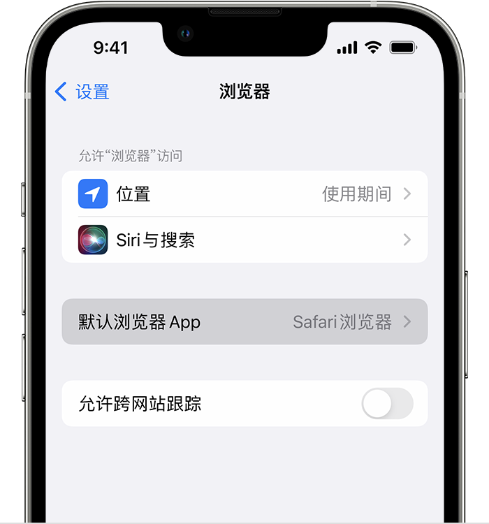 江源苹果维修服务分享如何在iPhone上设置默认浏览器 