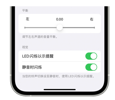 江源苹果14维修分享iPhone14静音时如何设置LED闪烁提示 