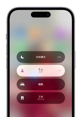 江源苹果14维修中心分享在iPhone14上定制个人专注模式 