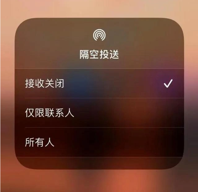 江源苹果指定维修店分享iPhone如何避免隔空收到不雅照 