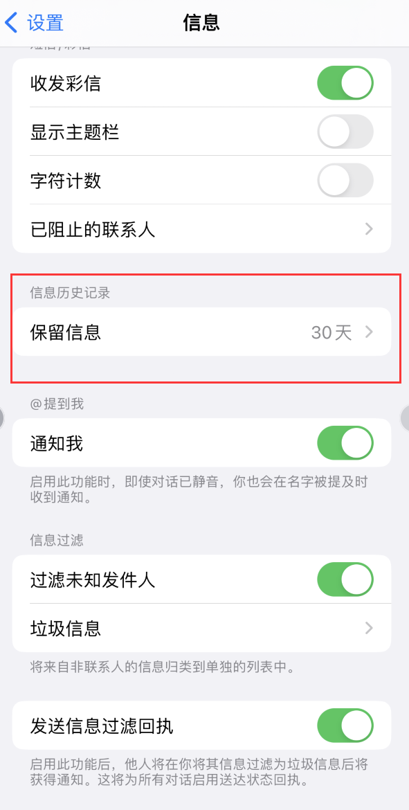 江源Apple维修如何消除iOS16信息应用出现红色小圆点提示 