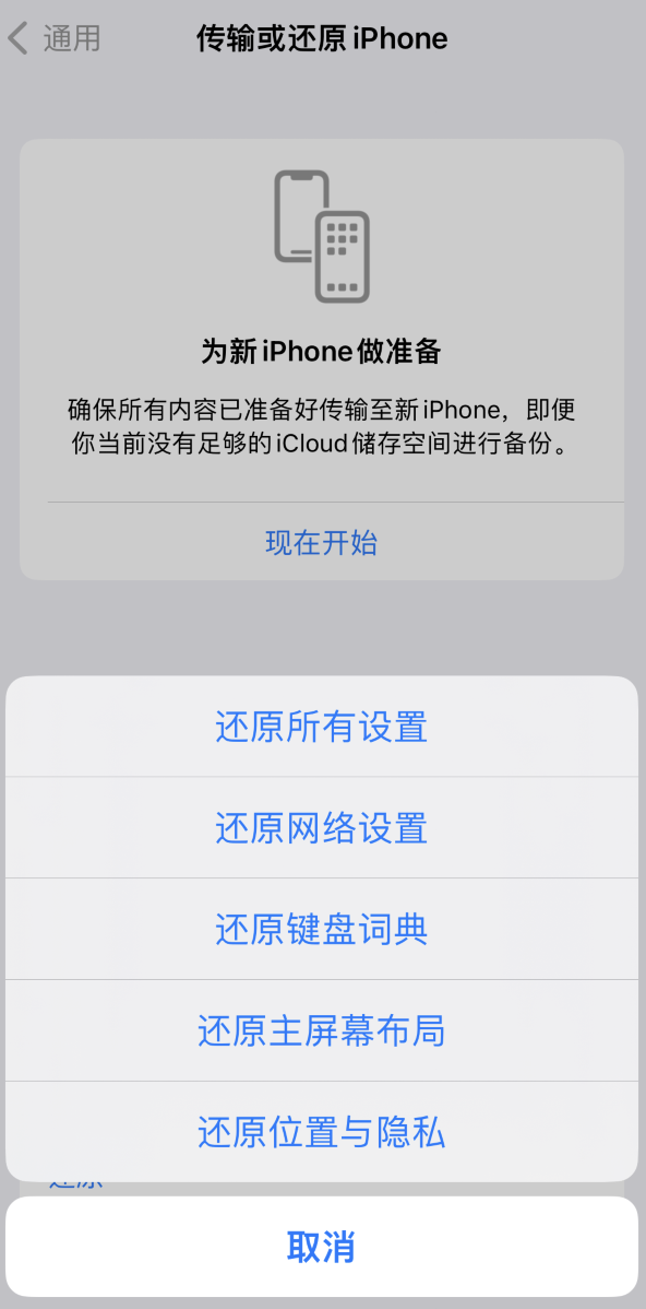 江源苹果维修在哪的分享iPhone还原功能可以还原哪些设置或内容 