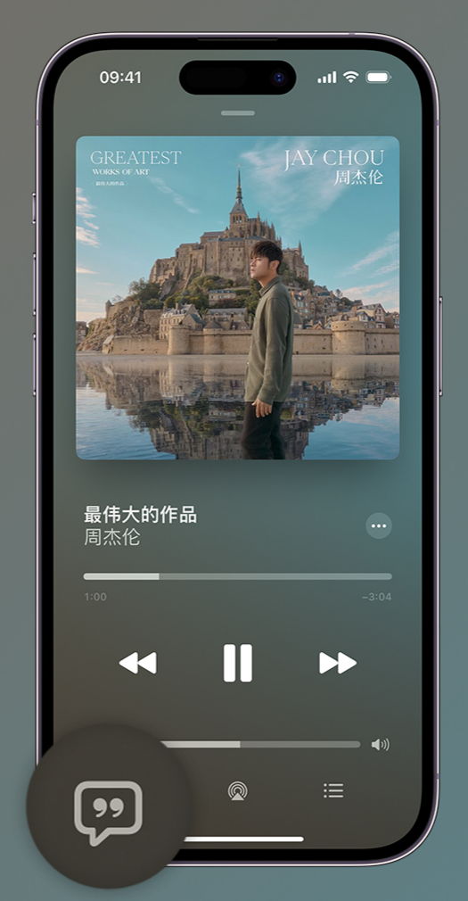 江源iphone维修分享如何在iPhone上使用Apple Music全新唱歌功能 