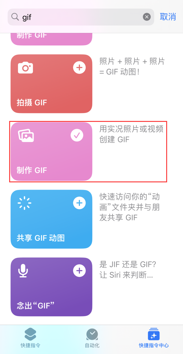 江源苹果手机维修分享iOS16小技巧:在iPhone上制作GIF图片 