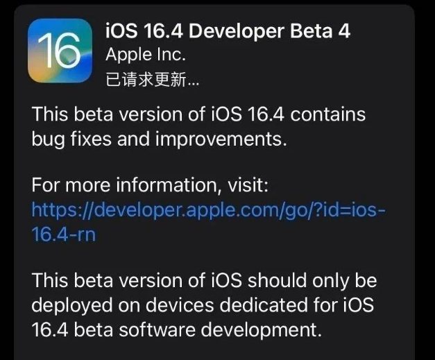 江源苹果维修网点分享iOS 16.4 beta 4更新内容及升级建议 