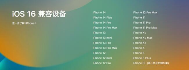 江源苹果手机维修分享:iOS 16.4 Beta 3支持哪些机型升级？ 