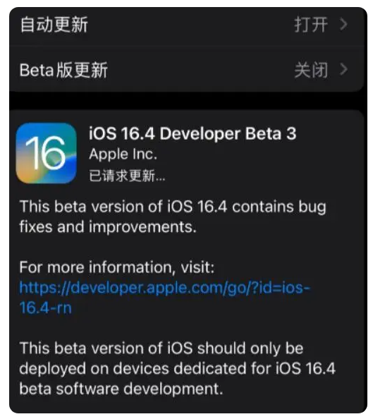 江源苹果手机维修分享：iOS16.4Beta3更新了什么内容？ 