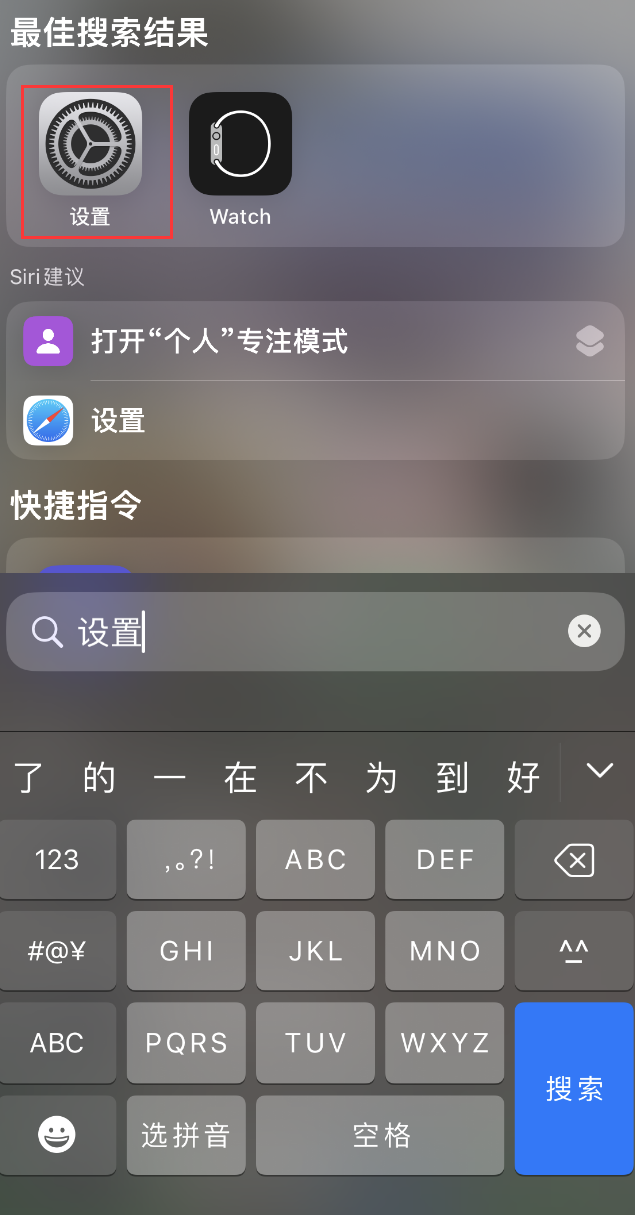 江源苹果手机维修分享：iPhone 找不到“设置”或“App Store”怎么办？ 