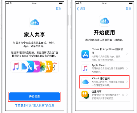 江源苹果14维修分享：iPhone14如何与家人共享iCloud储存空间？ 