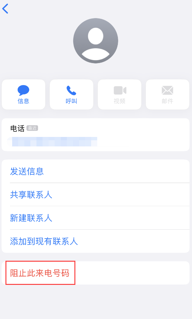 江源苹果手机维修分享：iPhone 拒收陌生人 iMessage 信息的方法 