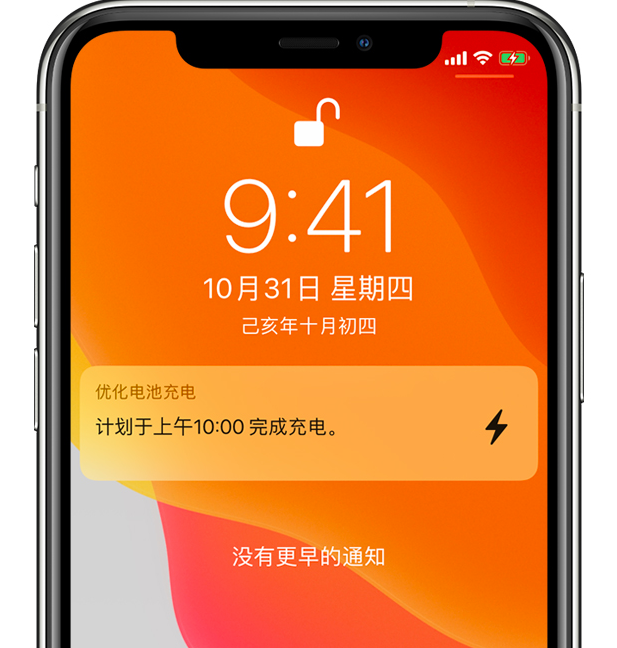 江源苹果手机维修分享iPhone 充不满电的原因 