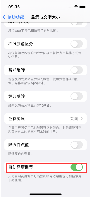 江源苹果15维修店分享iPhone 15 Pro系列屏幕亮度 