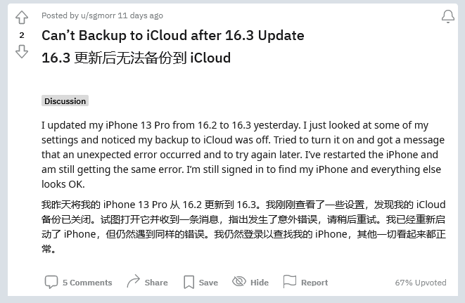 江源苹果手机维修分享iOS 16.3 升级后多项 iCloud 服务无法同步怎么办 