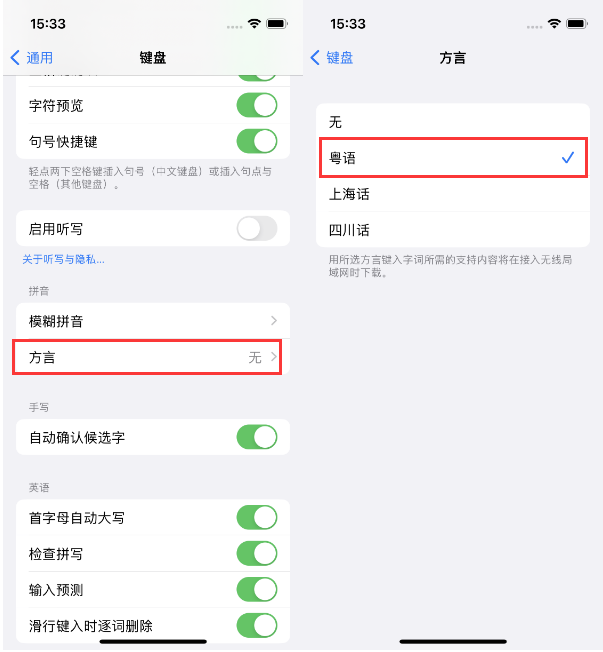 江源苹果14服务点分享iPhone 14plus设置键盘粤语方言的方法 