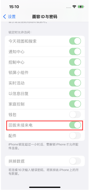 江源苹果14维修店分享iPhone14禁用锁定时回拨未接来电方法 