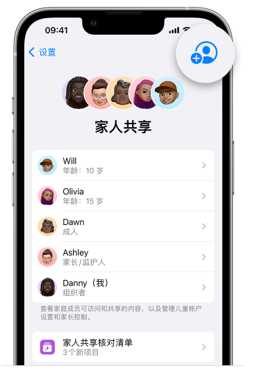 江源苹果维修网点分享iOS 16 小技巧：通过“家人共享”为孩子创建 Apple ID 