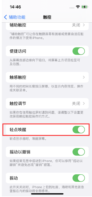 江源苹果14维修店分享iPhone 14双击屏幕不亮怎么办 