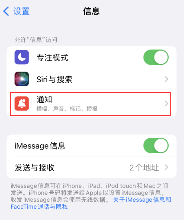 江源苹果14维修店分享iPhone 14 机型设置短信重复提醒的方法 