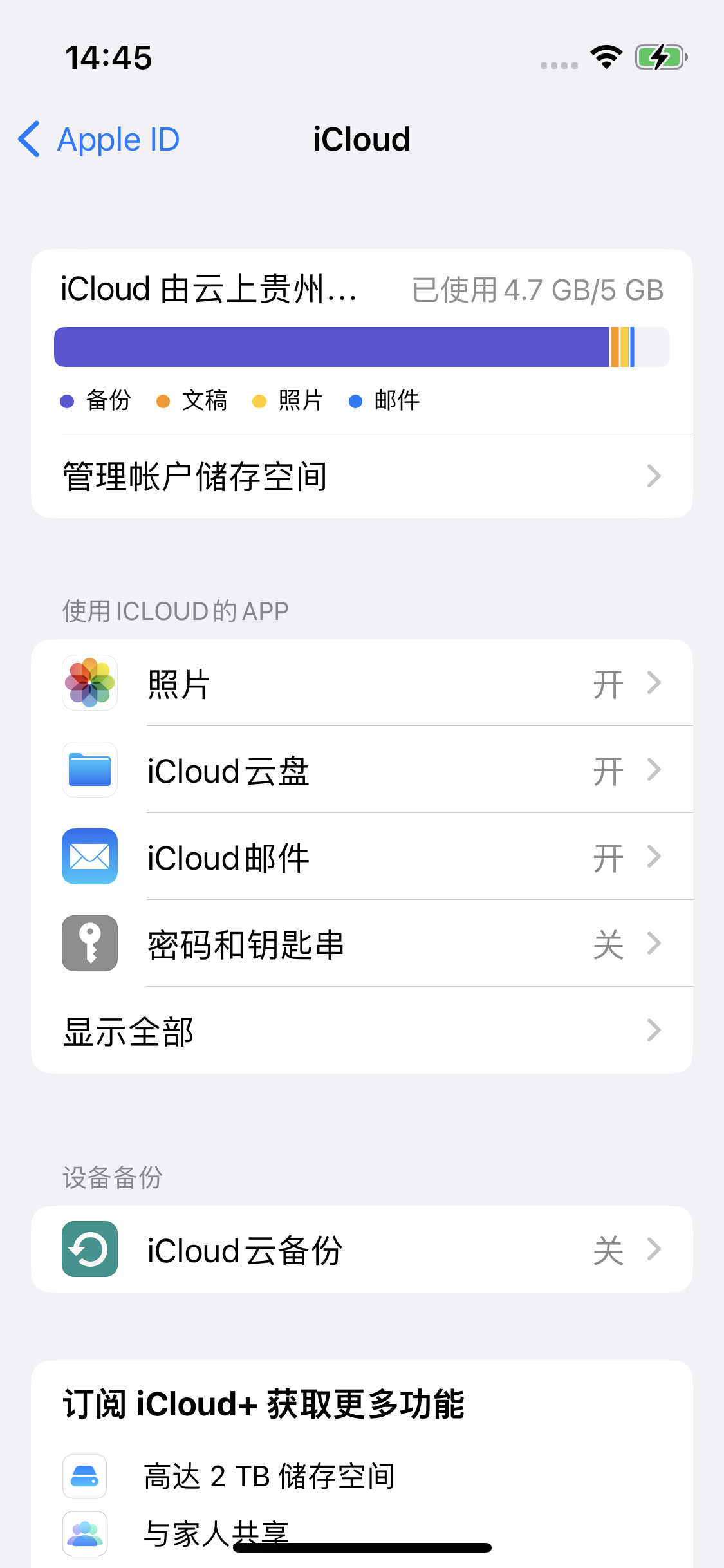 江源苹果14维修分享iPhone 14 开启iCloud钥匙串方法 