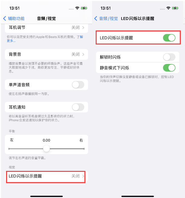 江源苹果14维修分享iPhone 14来电闪光灯开启方法 