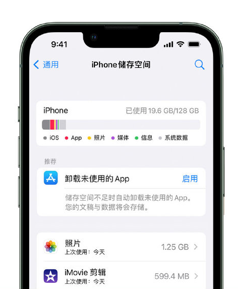 江源苹果14维修店分享管理 iPhone 14 机型储存空间的方法 