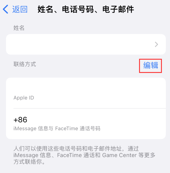 江源苹果手机维修点分享iPhone 上更新 Apple ID的方法 