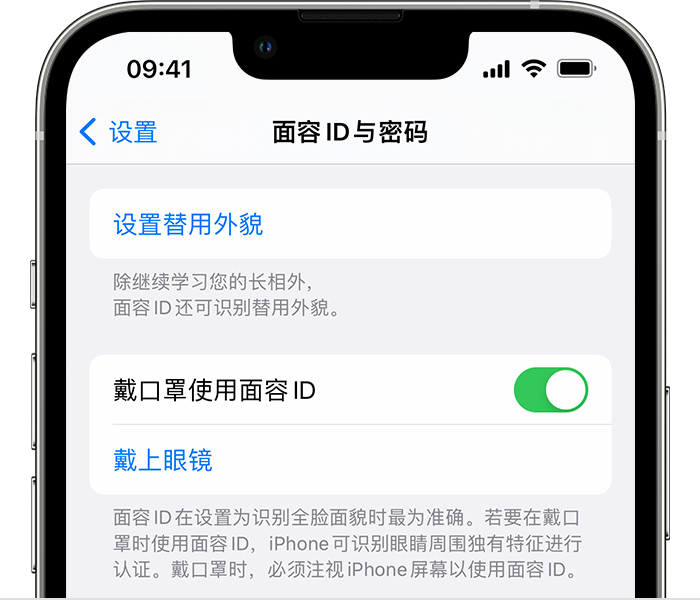 江源苹果14维修店分享佩戴口罩时通过面容 ID 解锁 iPhone 14的方法 