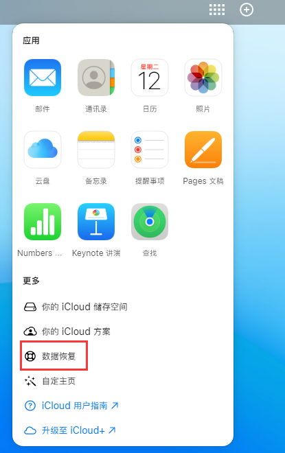 江源苹果手机维修分享iPhone 小技巧：通过苹果 iCloud 官网恢复已删除的文件 