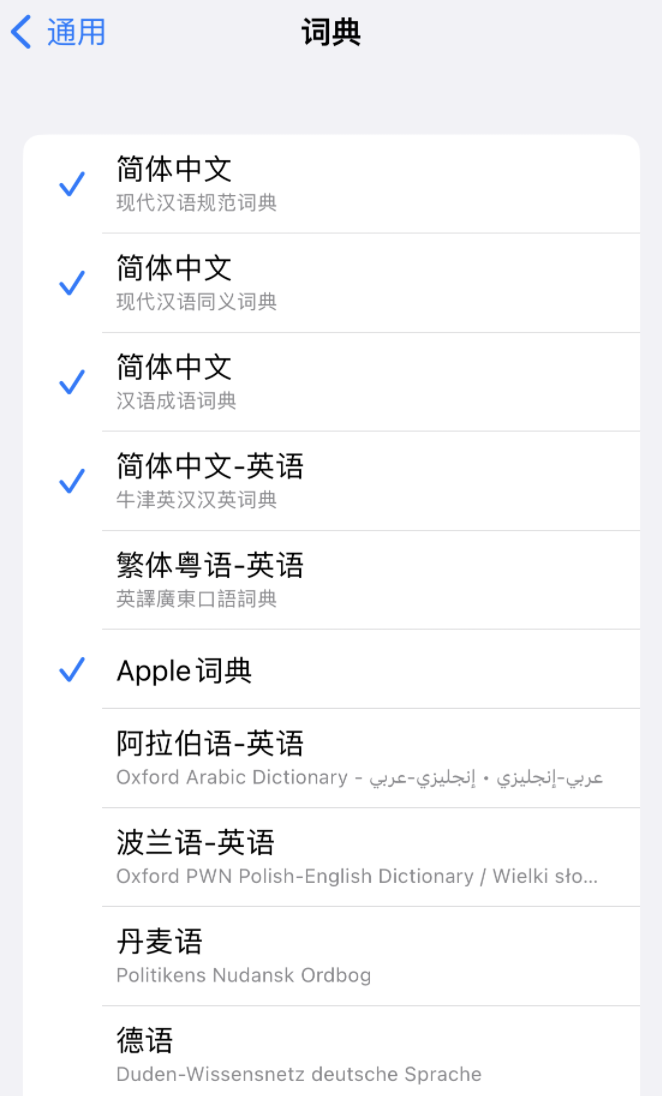 江源苹果14维修分享 iPhone 14 系列使用技巧：灵活运用“搜索”功能 