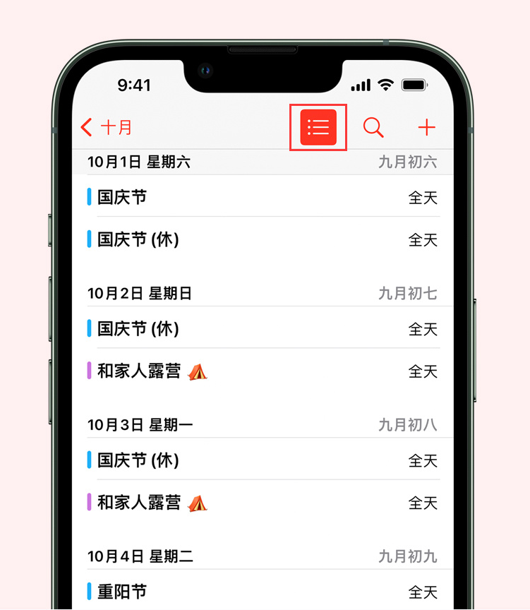 江源苹果手机维修分享如何在 iPhone 日历中查看节假日和调休时间 