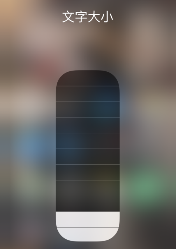 江源苹果手机维修分享小技巧：在 iPhone 控制中心快速调节字体大小 