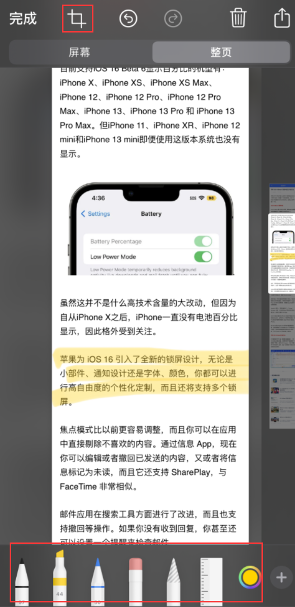 江源苹果手机维修分享小技巧：在 iPhone 上给截屏图片做标记 