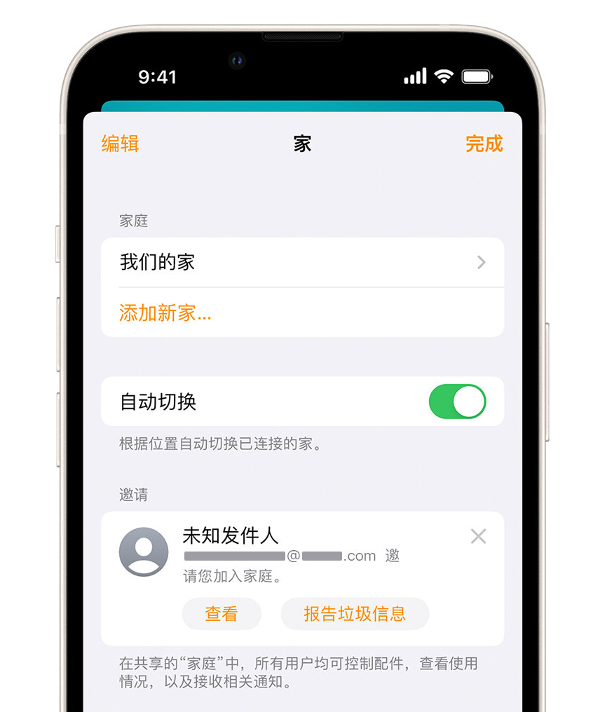 江源苹果手机维修分享iPhone 小技巧：在“家庭”应用中删除和举报垃圾邀请 