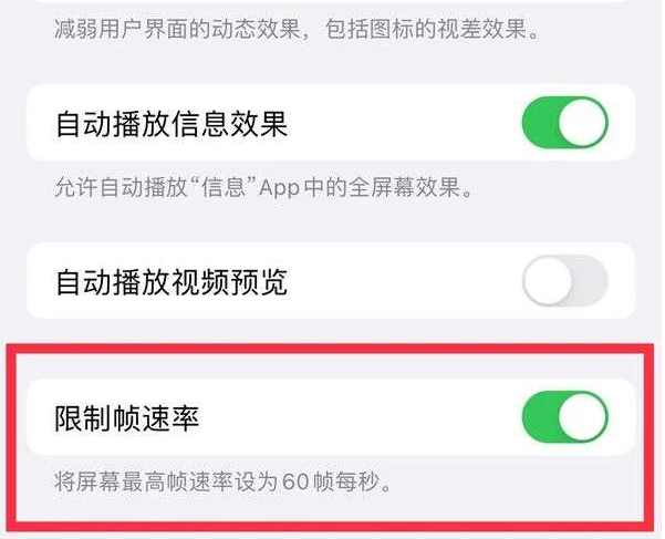 江源苹果13维修分享iPhone13 Pro高刷是否可以手动控制 