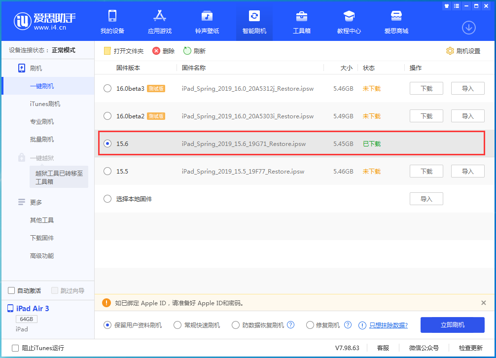 江源苹果手机维修分享iOS15.6正式版更新内容及升级方法 