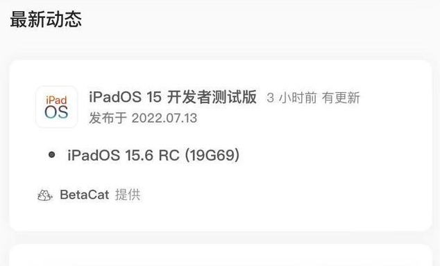 江源苹果手机维修分享苹果iOS 15.6 RC版更新建议 