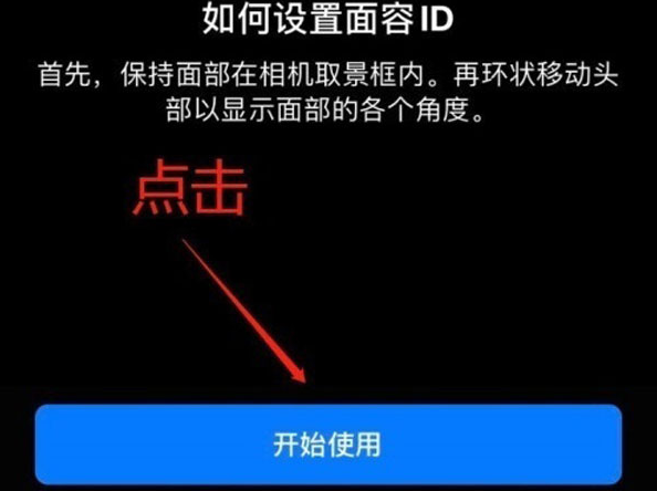 江源苹果13维修分享iPhone 13可以录入几个面容ID 