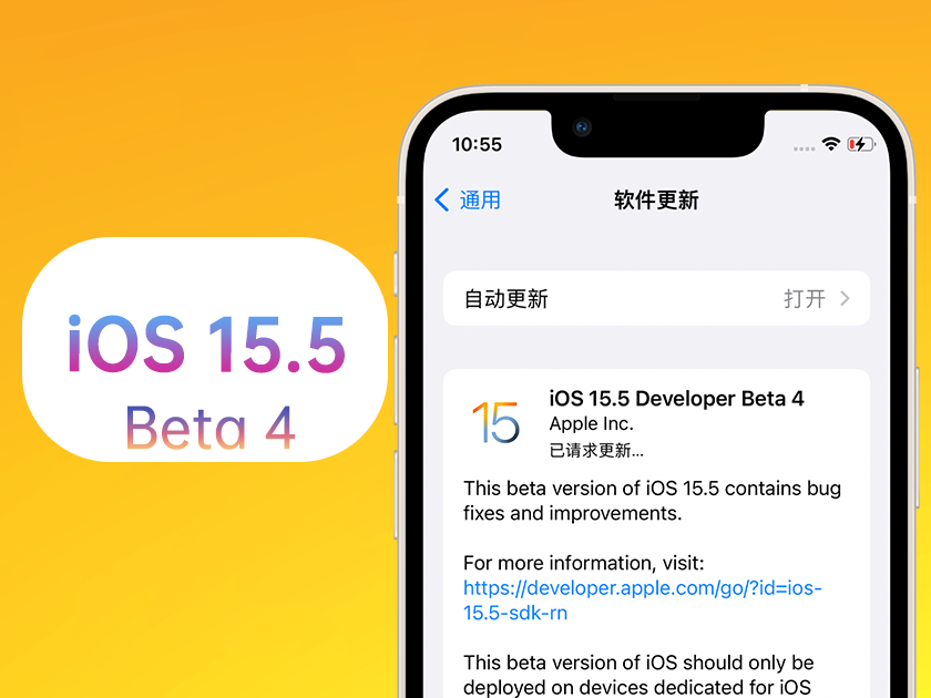 江源苹果手机维修分享iOS 15.5 Beta4优缺点汇总 