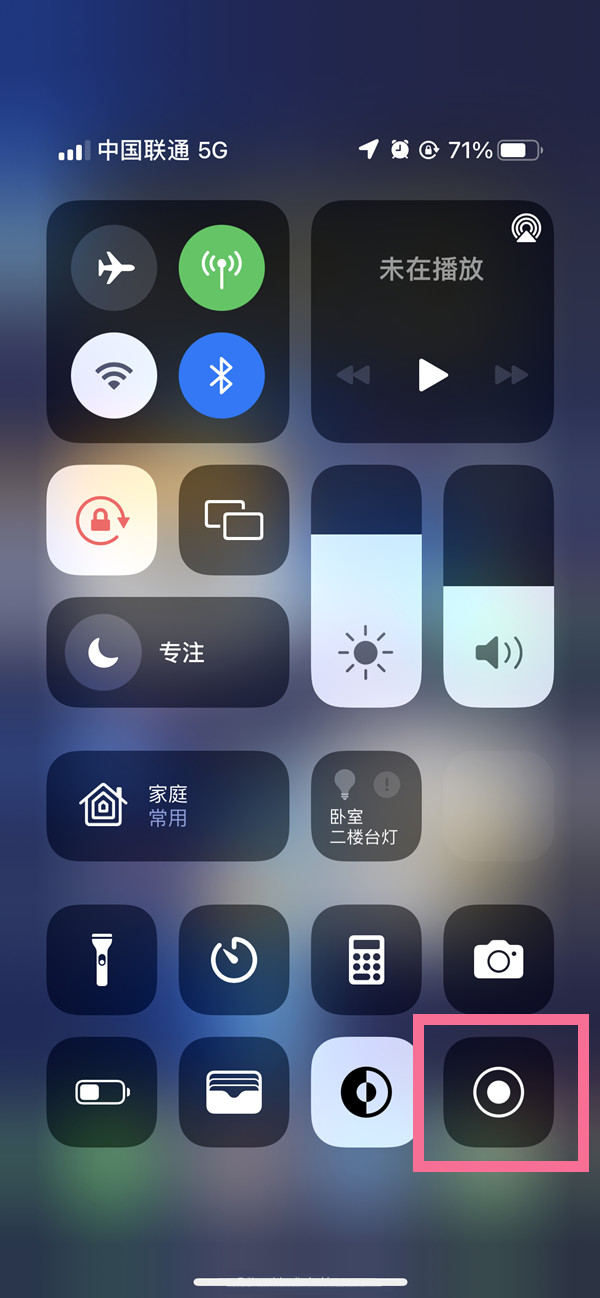 江源苹果13维修分享iPhone 13屏幕录制方法教程 